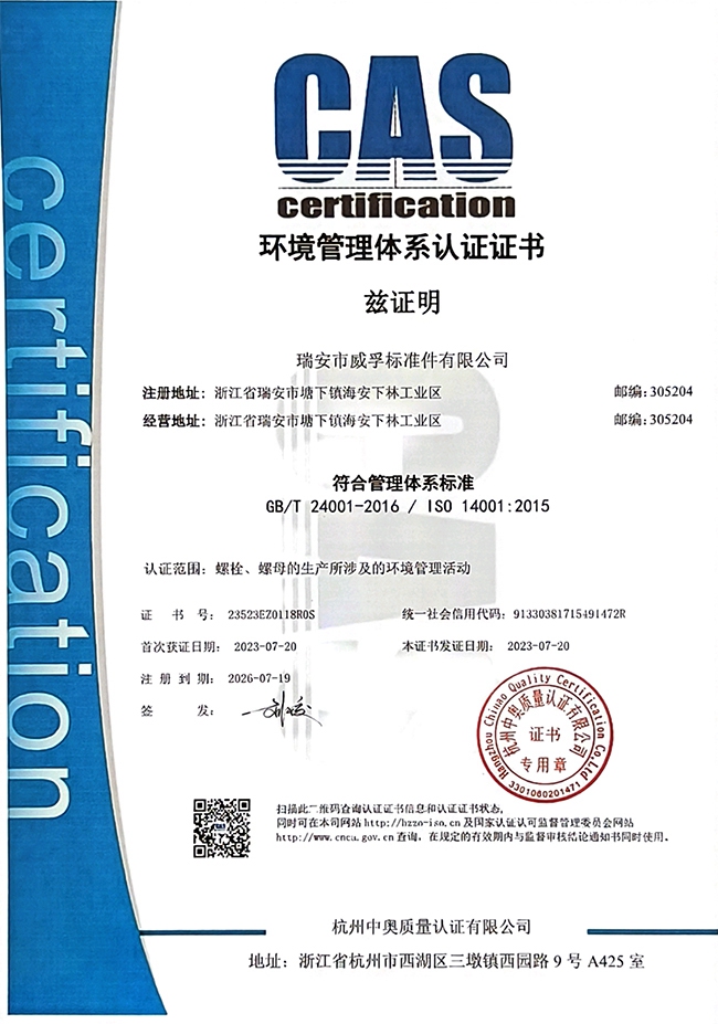 環境管理體係證書